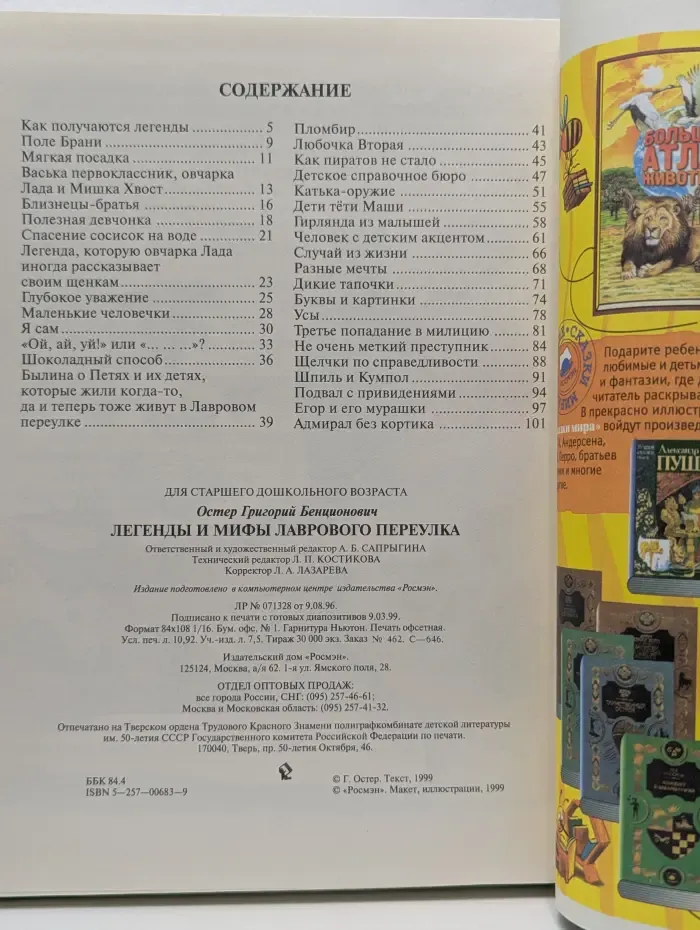 Легенды и мифы Лаврового переулка