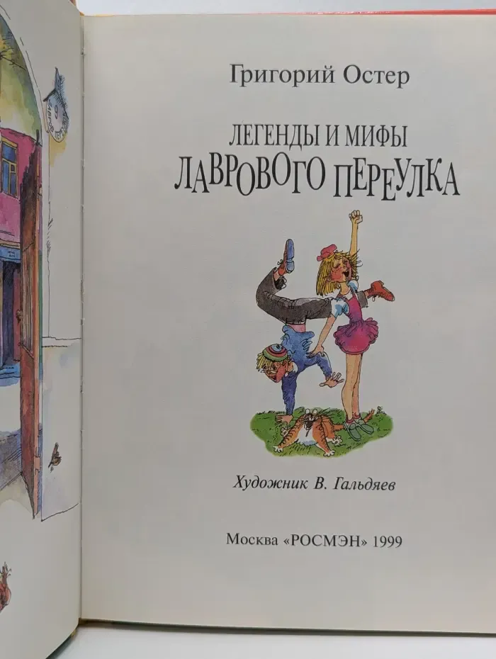 Легенды и мифы Лаврового переулка