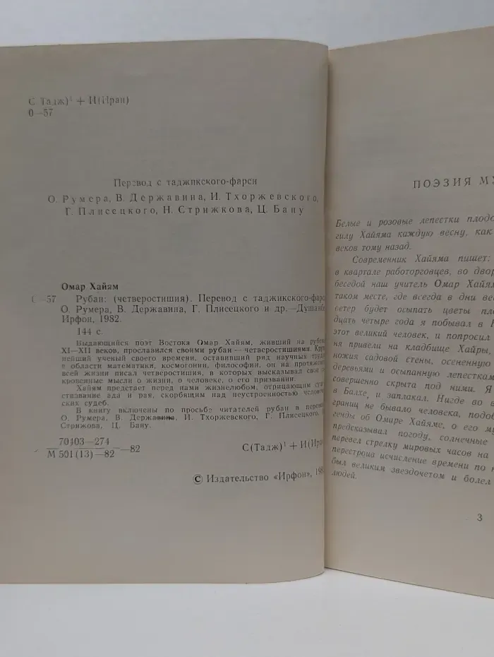 Омар Хайям. Рубаи