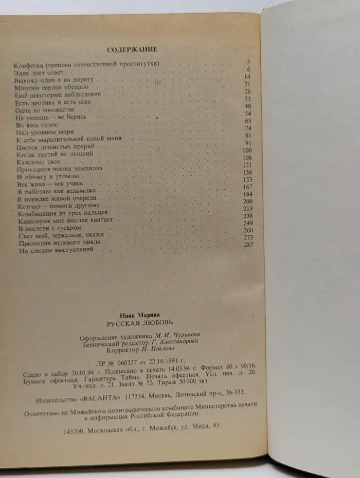 Мистерия страсти. Русская любовь