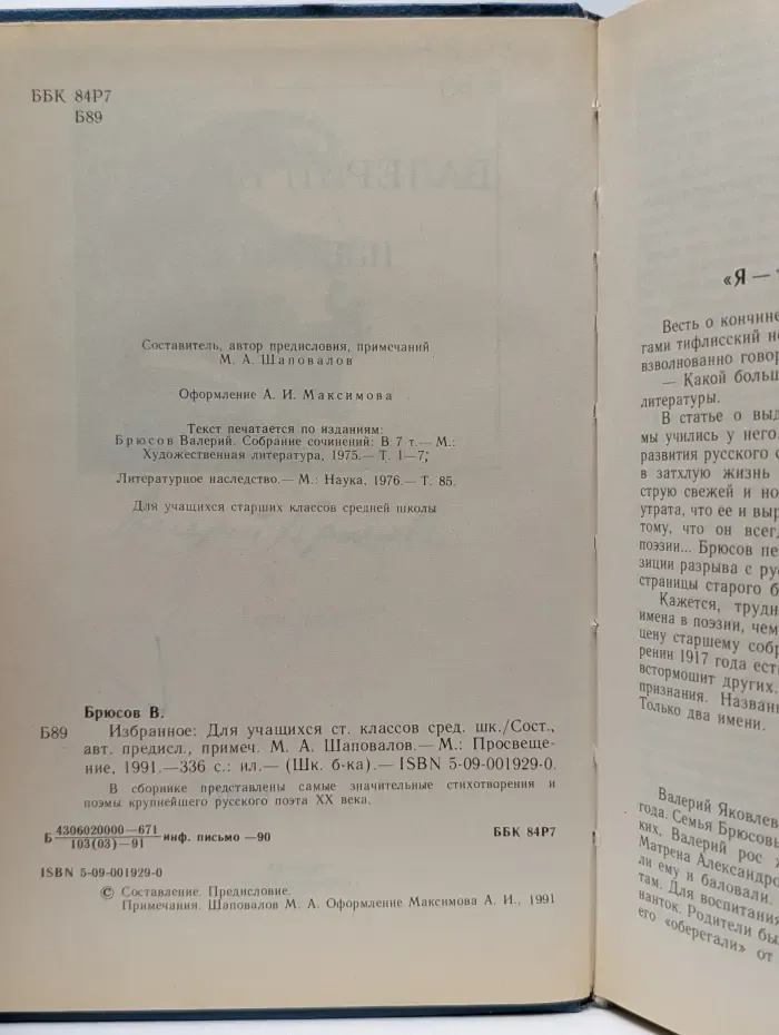 Школьная библиотека. Валерий Брюсов. Избранное