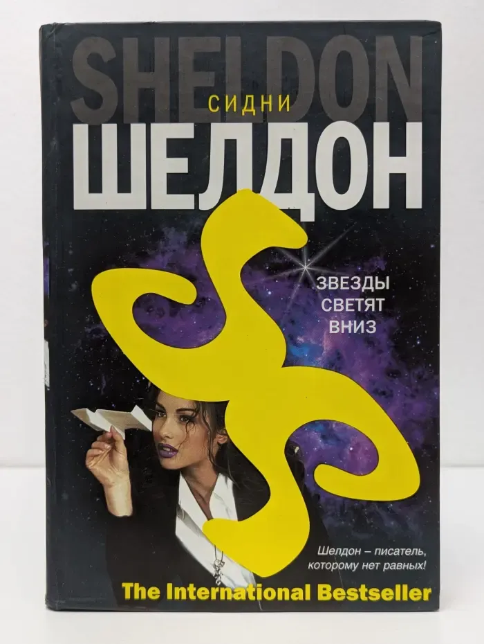 The international Bestseller. Звезды светят вниз