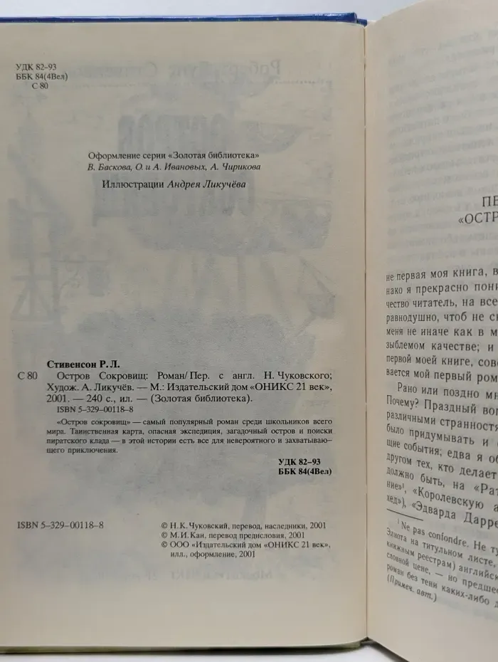 Золотая библиотека. Остров сокровищ