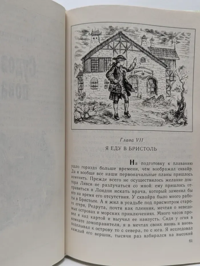 Золотая библиотека. Остров сокровищ