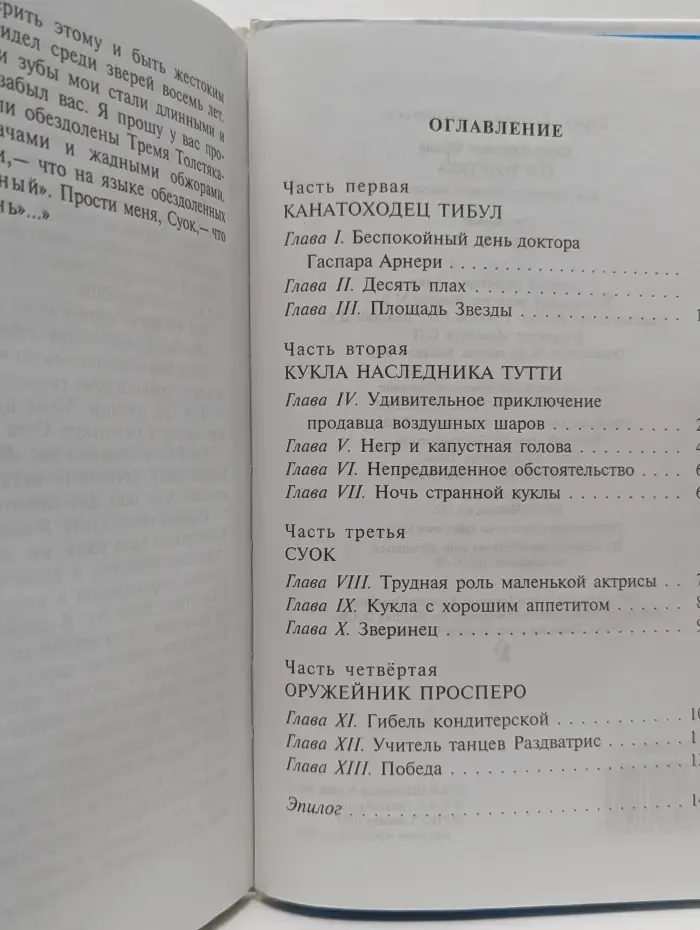 Школьная библиотека. Три толстяка