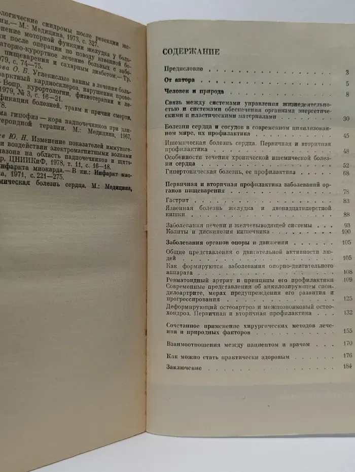 Действие природных факторов на человека