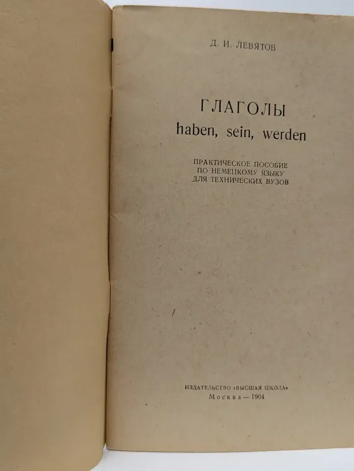 Глаголы. Haben, sein, werden