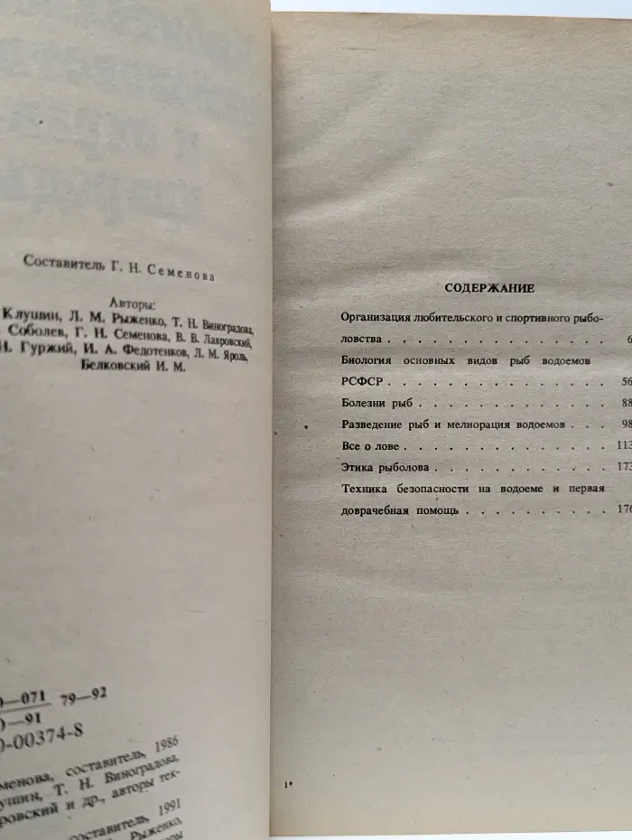 Любительское рыболовство и охрана природы