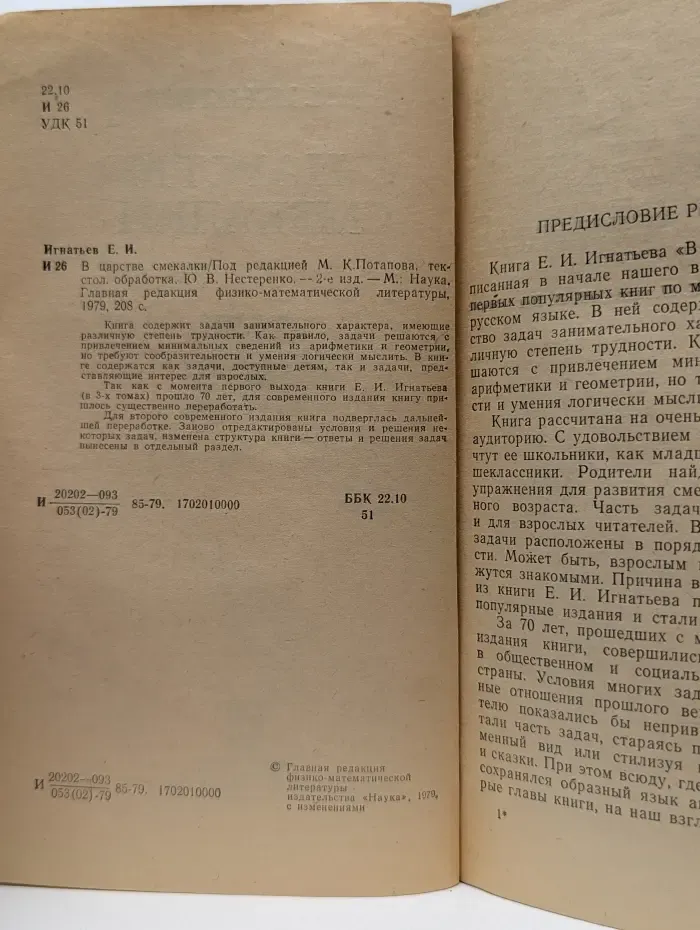 В царстве смекалки