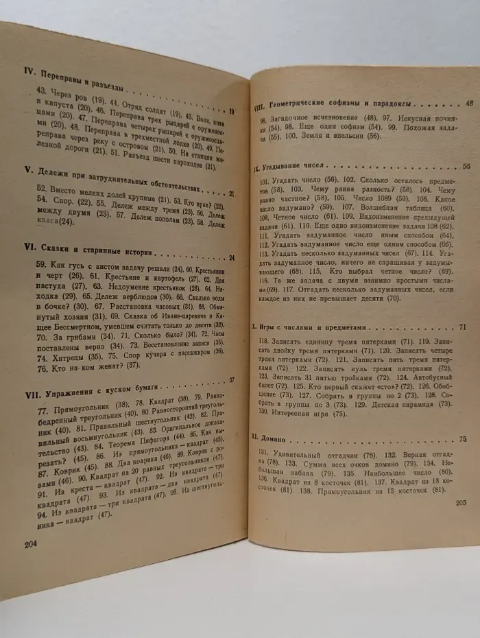 В царстве смекалки