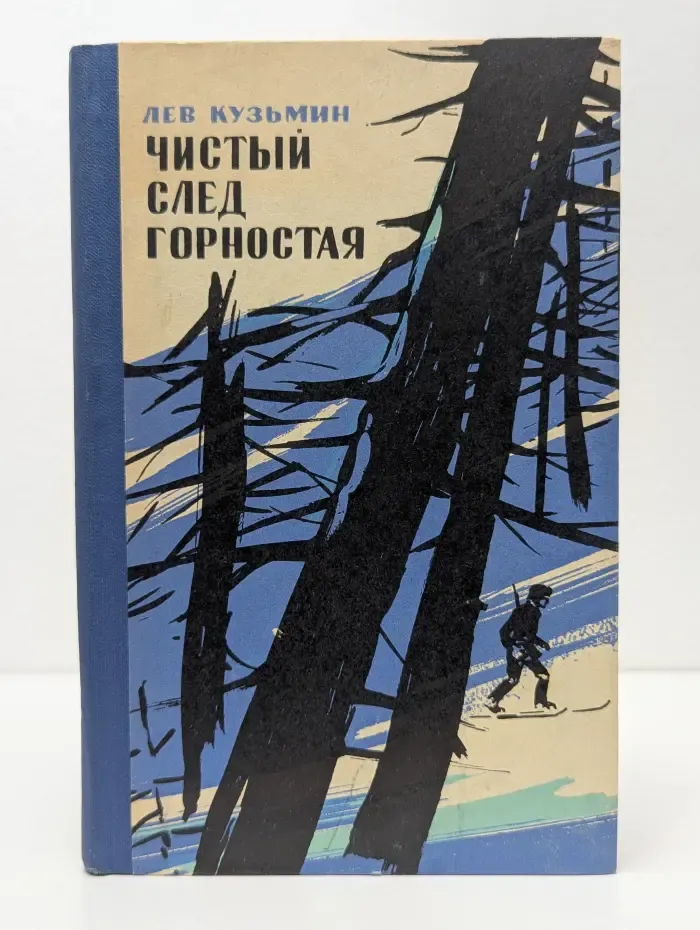 Чистый след горностая