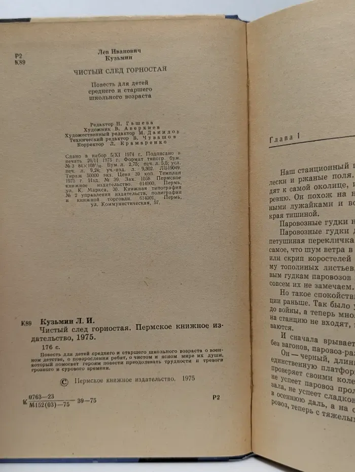 Чистый след горностая