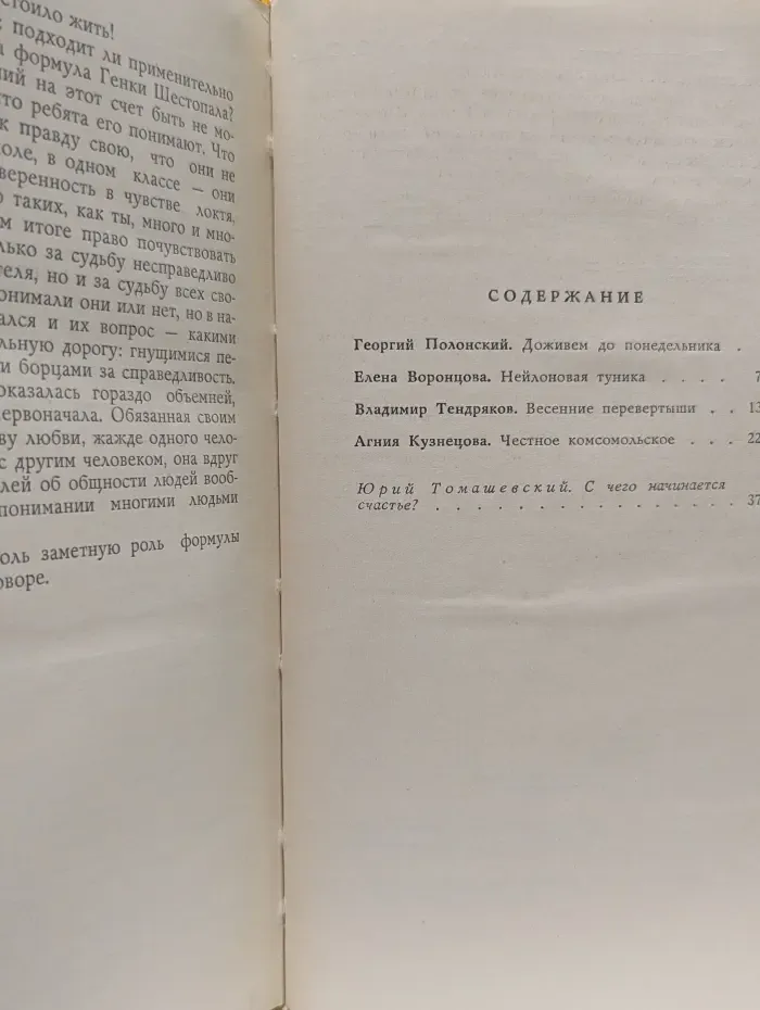 Тебе в дорогу, романтика. Школьные годы