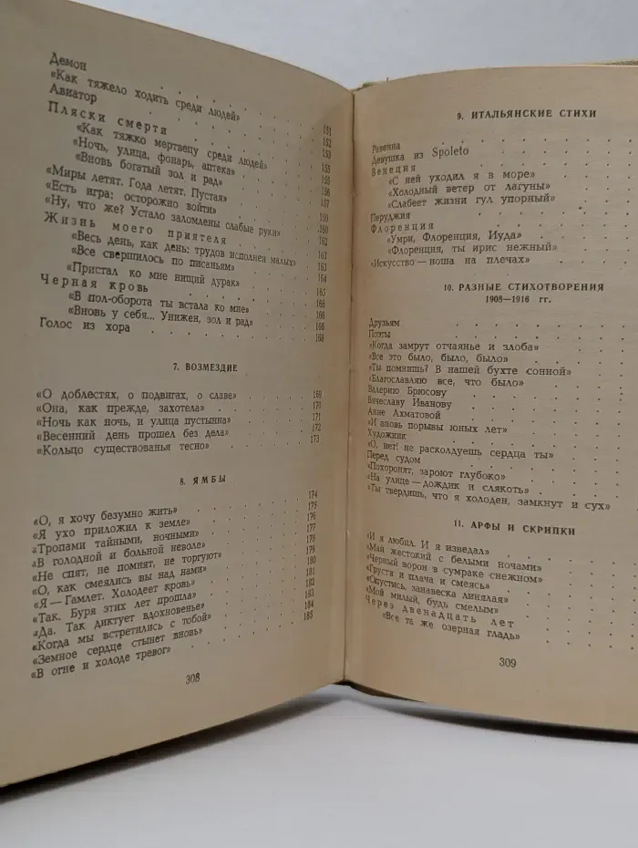 Школьная библиотека. Александр Блок. Избранное