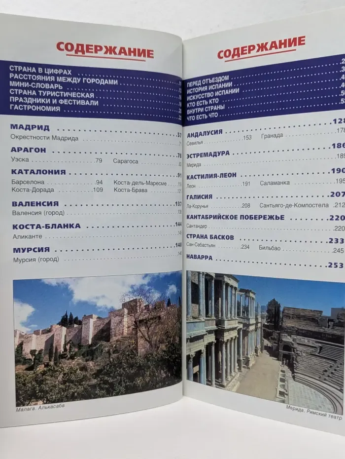 Ле Пти Фюте. Испания