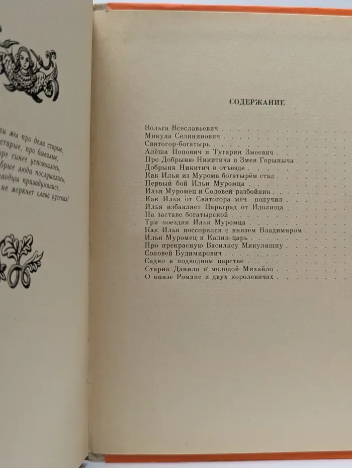 Русские богатыри