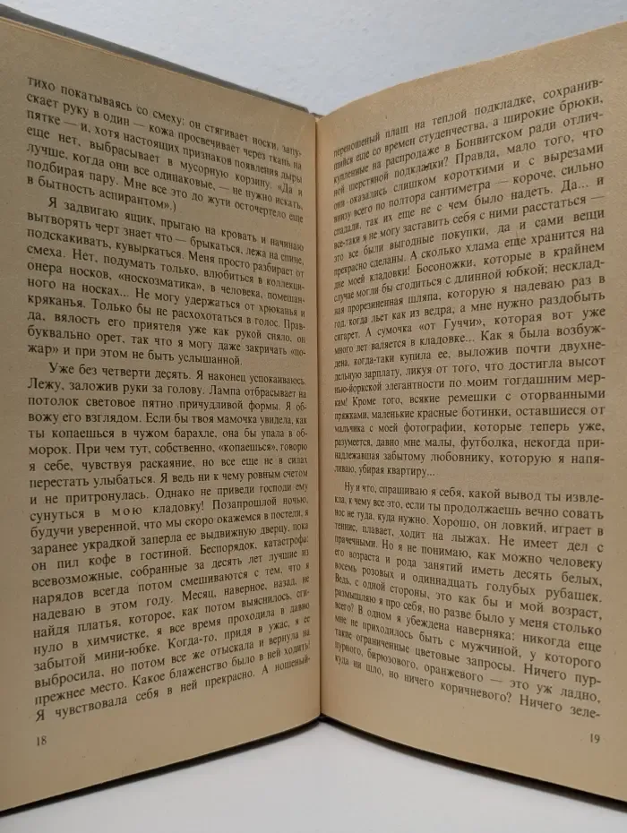 Любовь без правил
