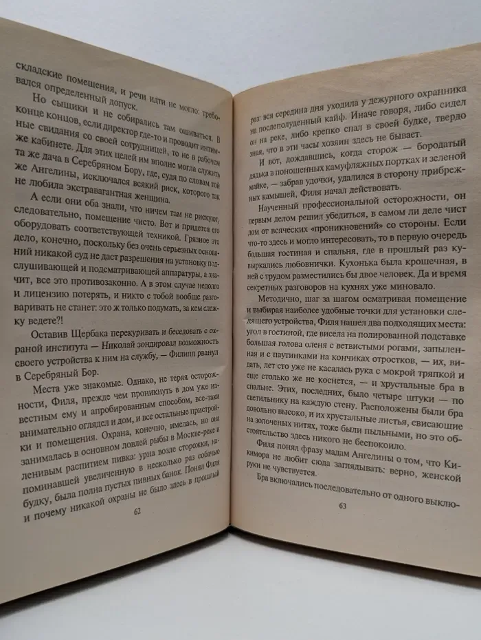 Договор с дьяволом