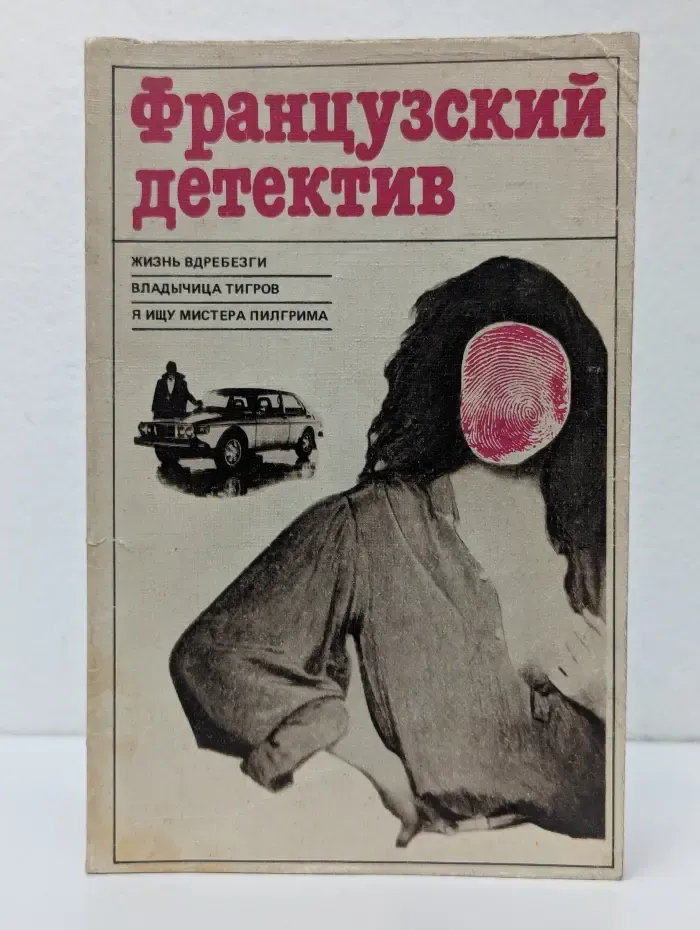Французский детектив