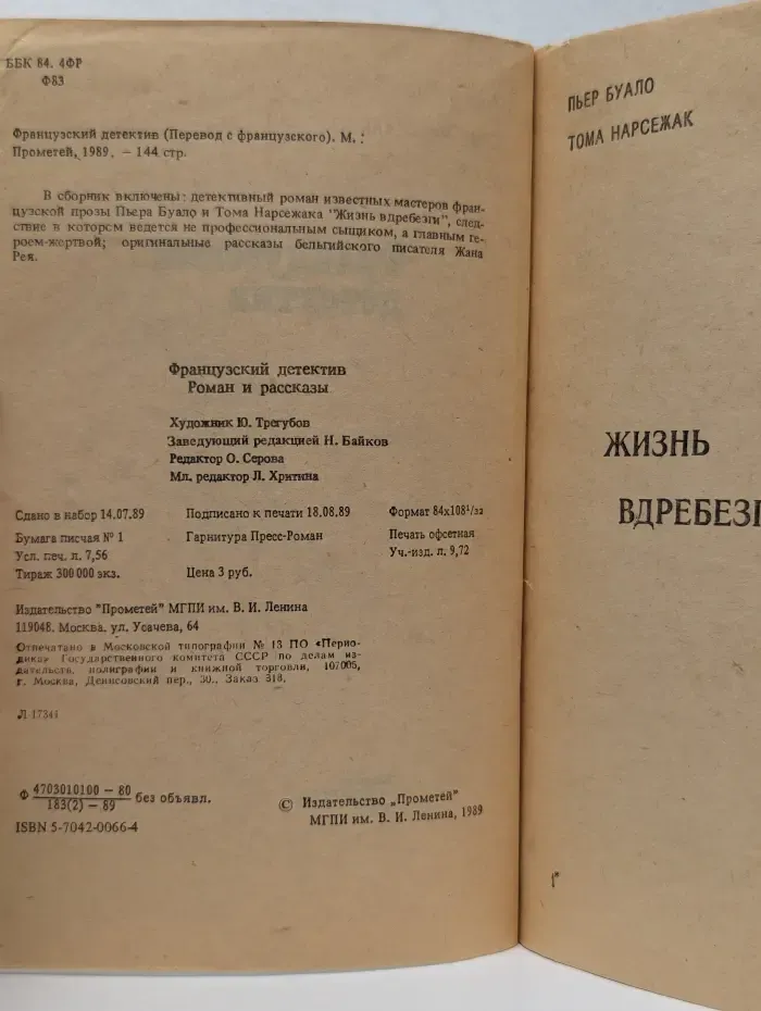 Французский детектив