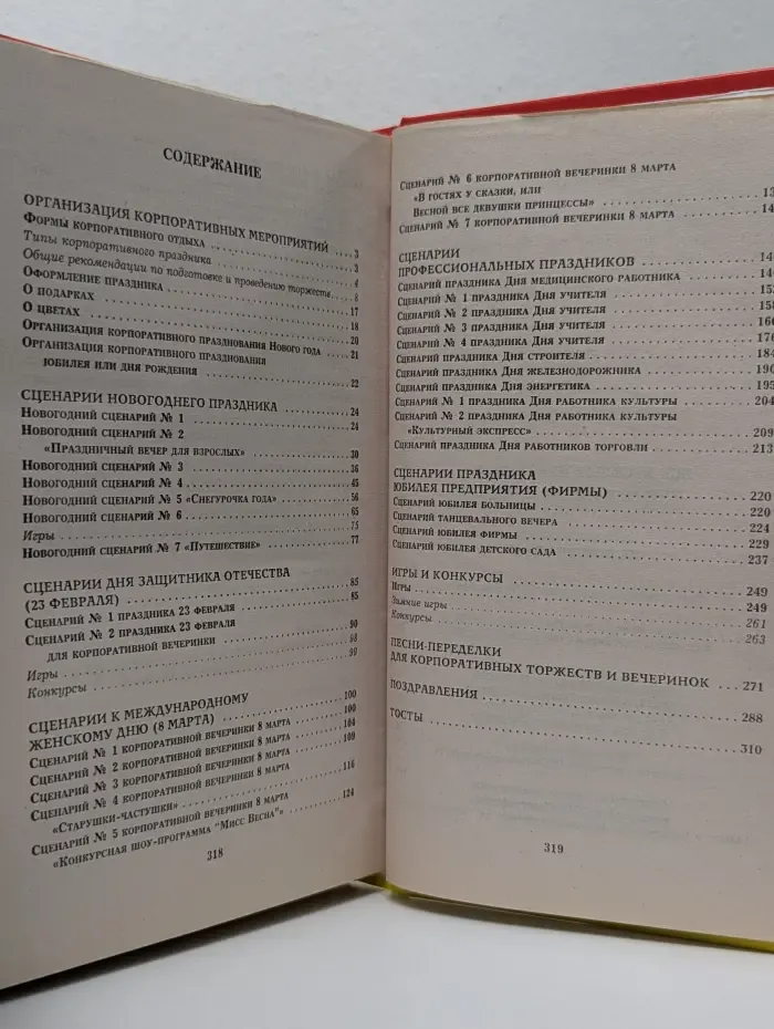 Все веселые праздники для серьезных людей