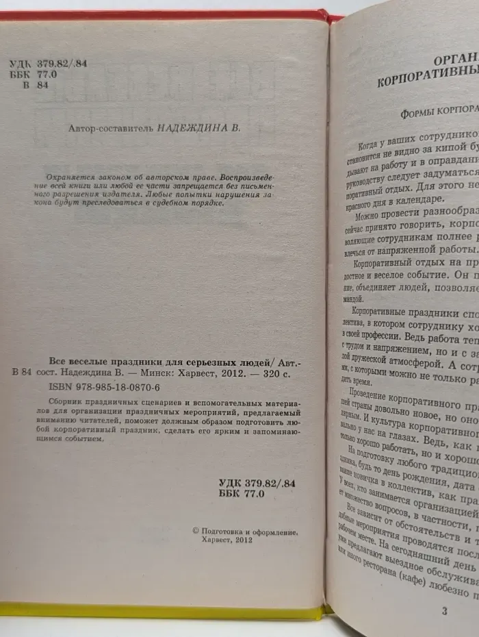 Все веселые праздники для серьезных людей