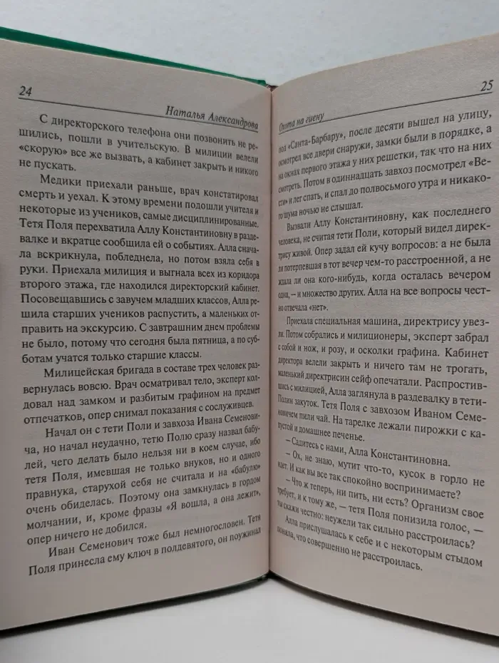Иронический детектив. Охота на гиену