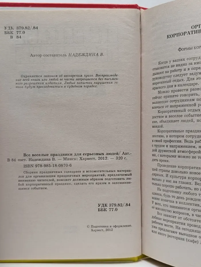 Все веселые праздники для серьезных людей