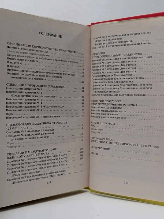Все веселые праздники для серьезных людей