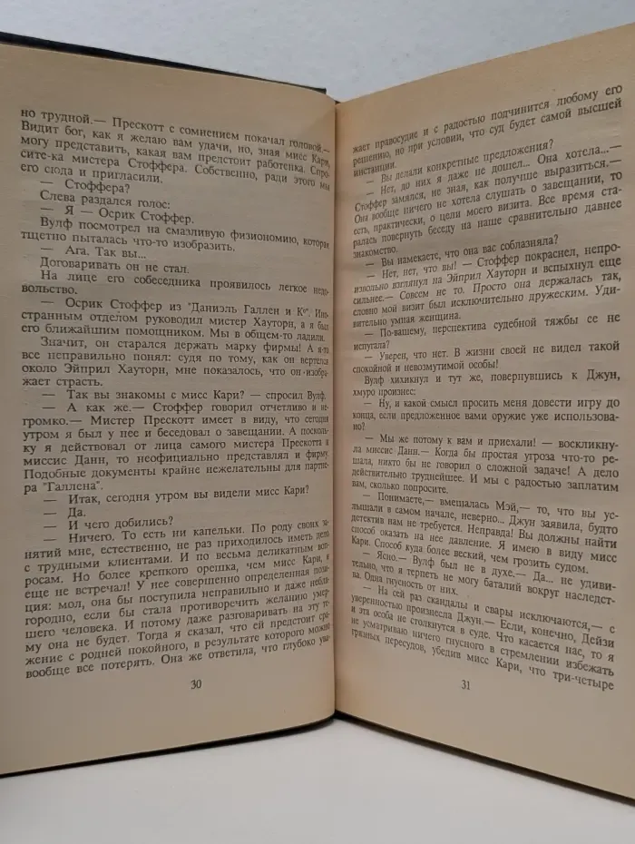 Рекс Стаут. Полное собрание сочинений. Выпуск № 4. Завещание. Через мой труп. Недостаточно мертв. Смертельная ловушка