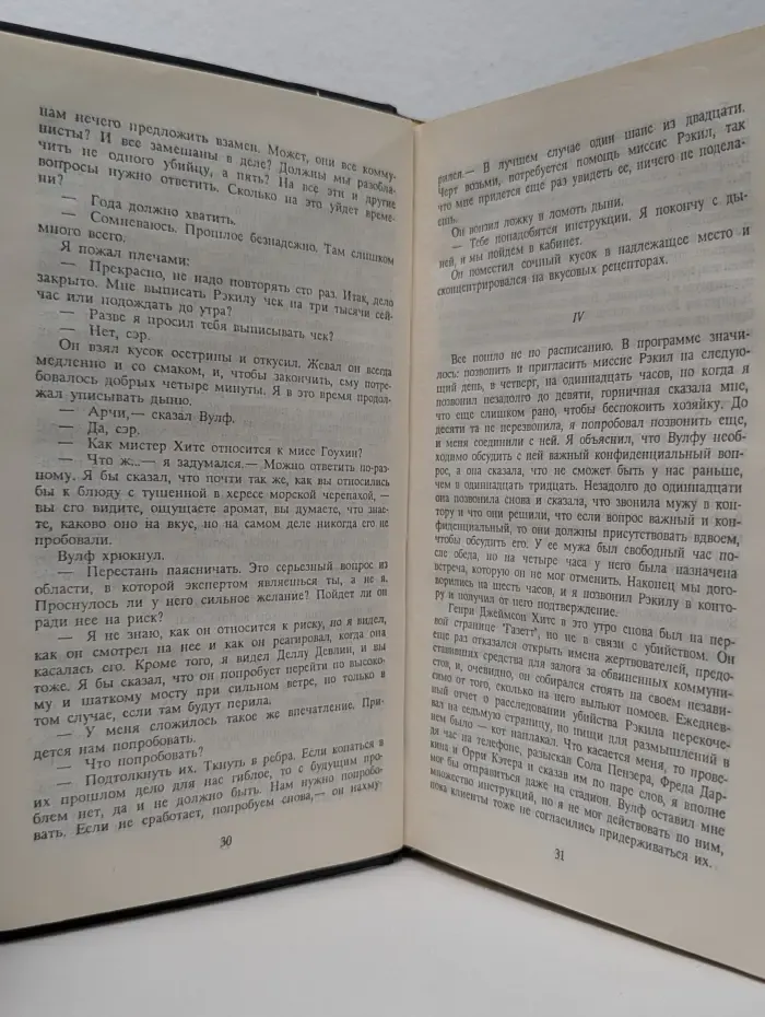 Рекс Стаут. Полное собрание сочинений. Выпуск № 9. Не рой другому яму. Убийство полицейского. Золотые пауки. Черная гора