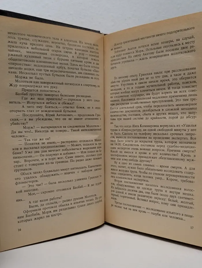 Советский детектив. Библиотека в 30 томах. Том 3. Книга 2. Факел сатаны