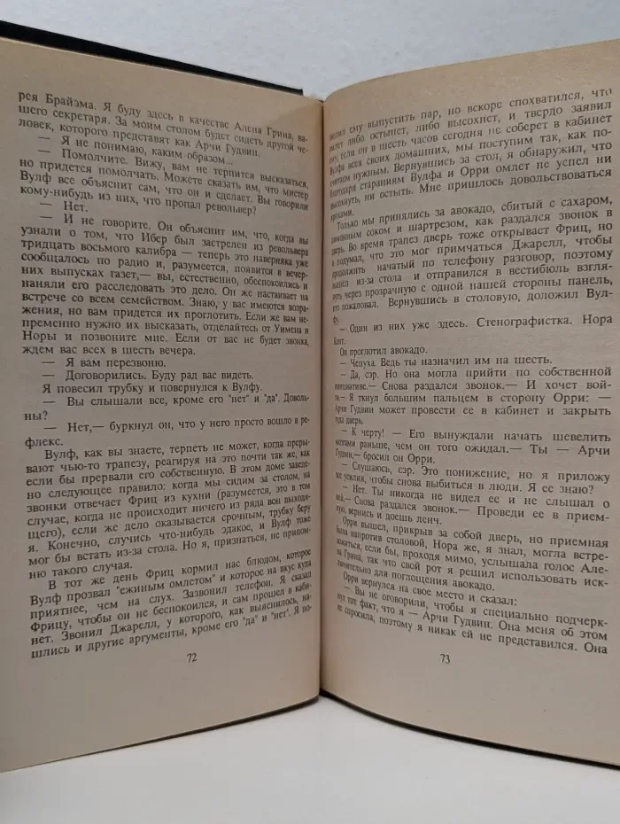Рекс Стаут. Полное собрание сочинений. Выпуск № 12. Если бы смерть спала. Бокал шампанского. Рождественская вечеринка. Пасхальный парад