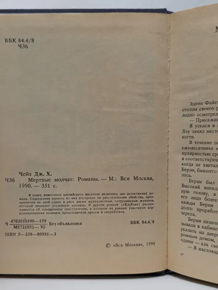 Мертвые молчат