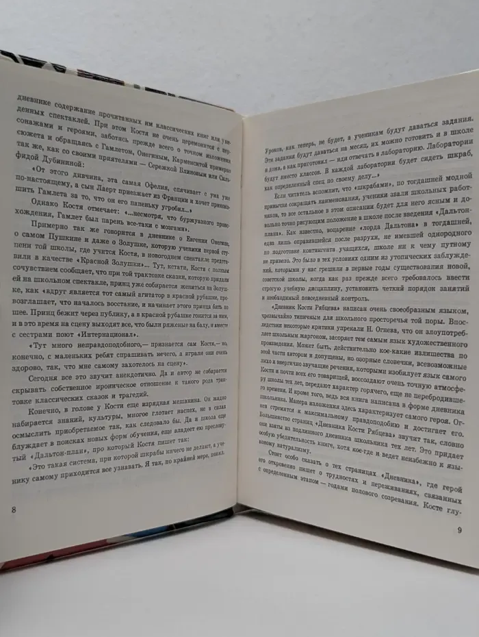 Дневник Кости Рябцева