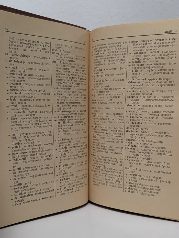 Французско-русский технический словарь