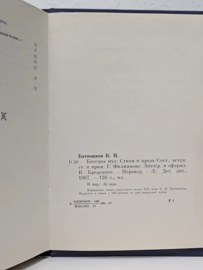 Беседка муз