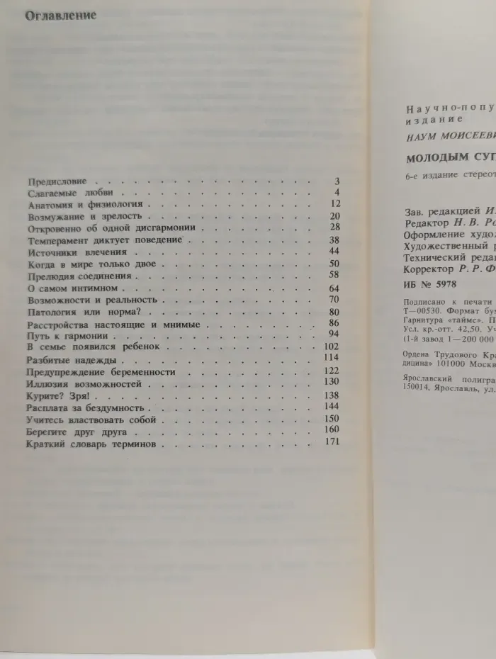 Научно-популярная медицинская литература. Молодым супругам