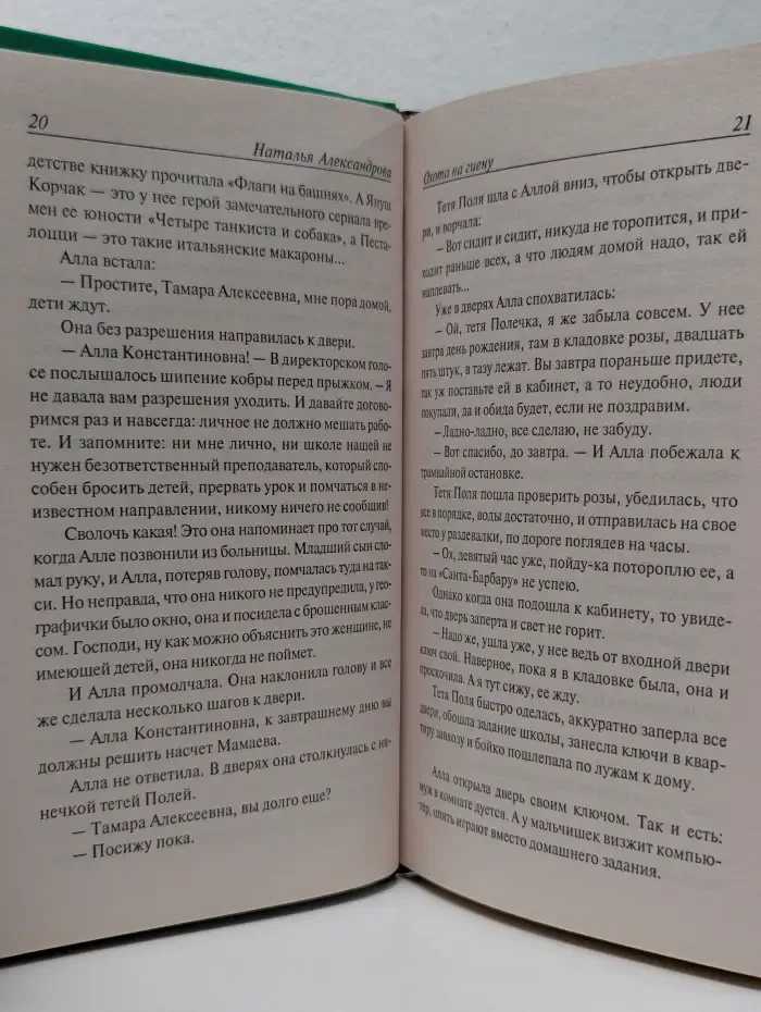 Иронический детектив. Охота на гиену