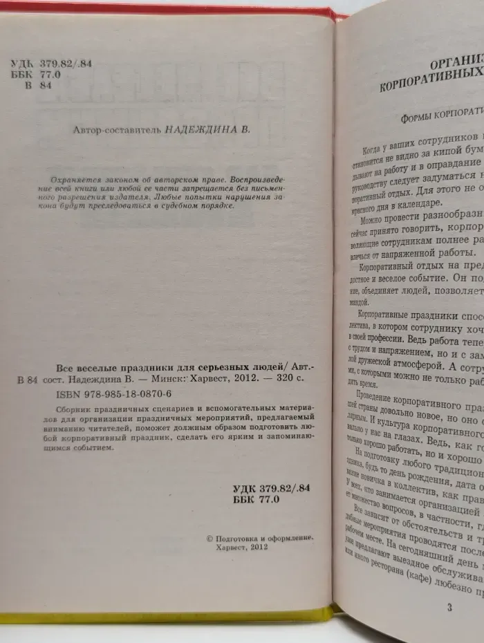 Все веселые праздники для серьезных людей