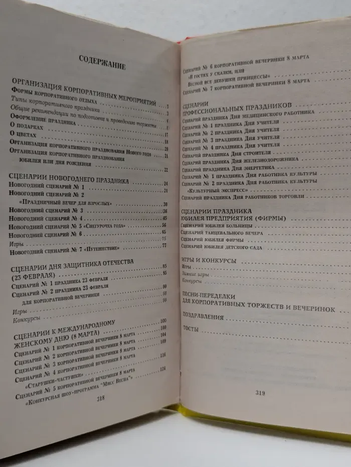 Все веселые праздники для серьезных людей