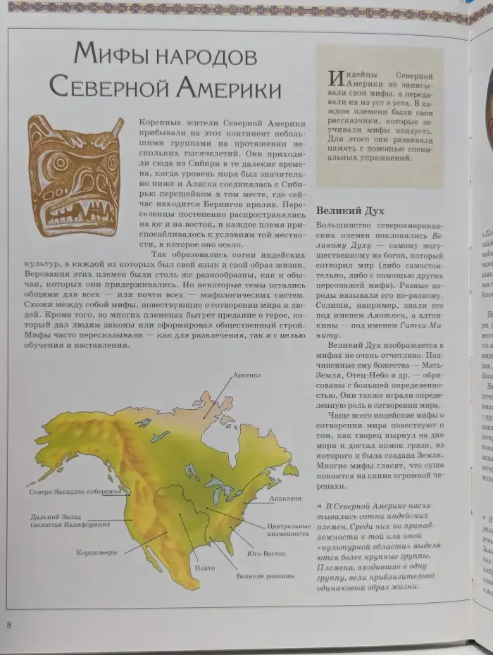 Все обо всем. Мифы народов Америки и Океании