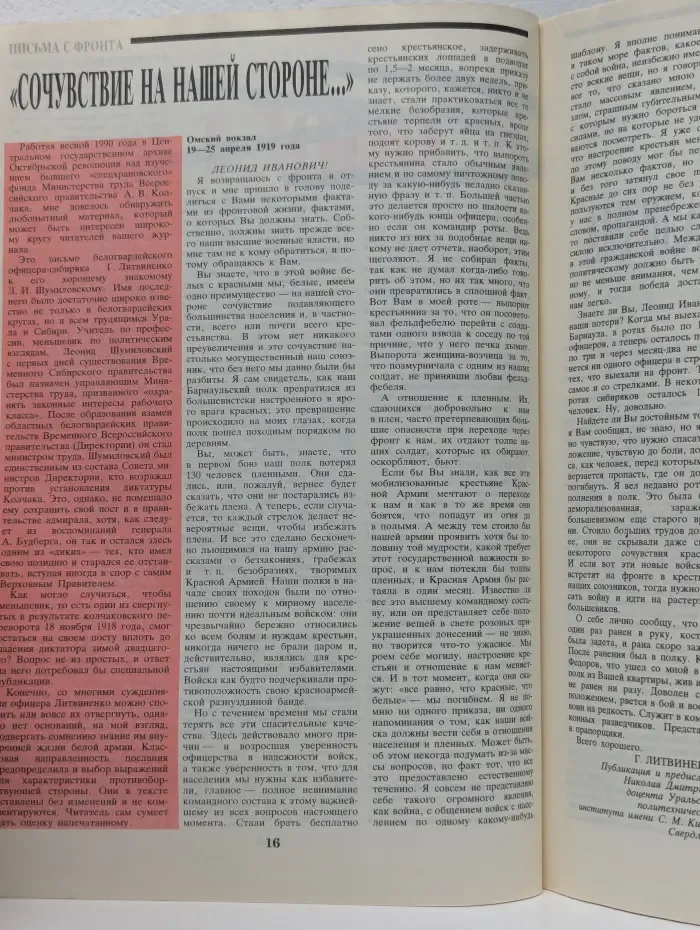 Родина. Выпуск № 10/1990