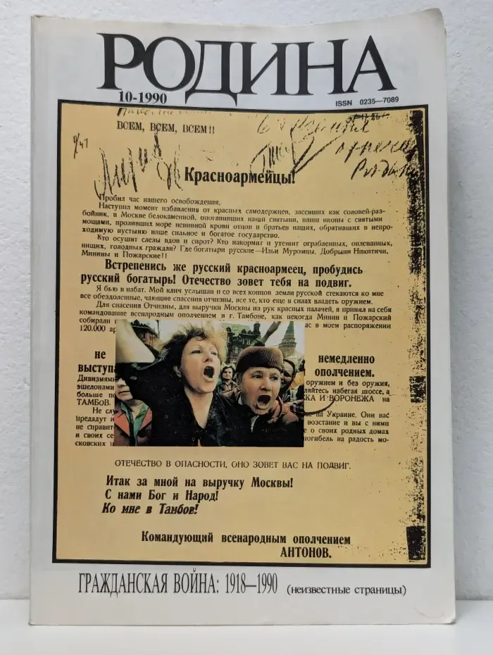 Родина. Выпуск № 10/1990