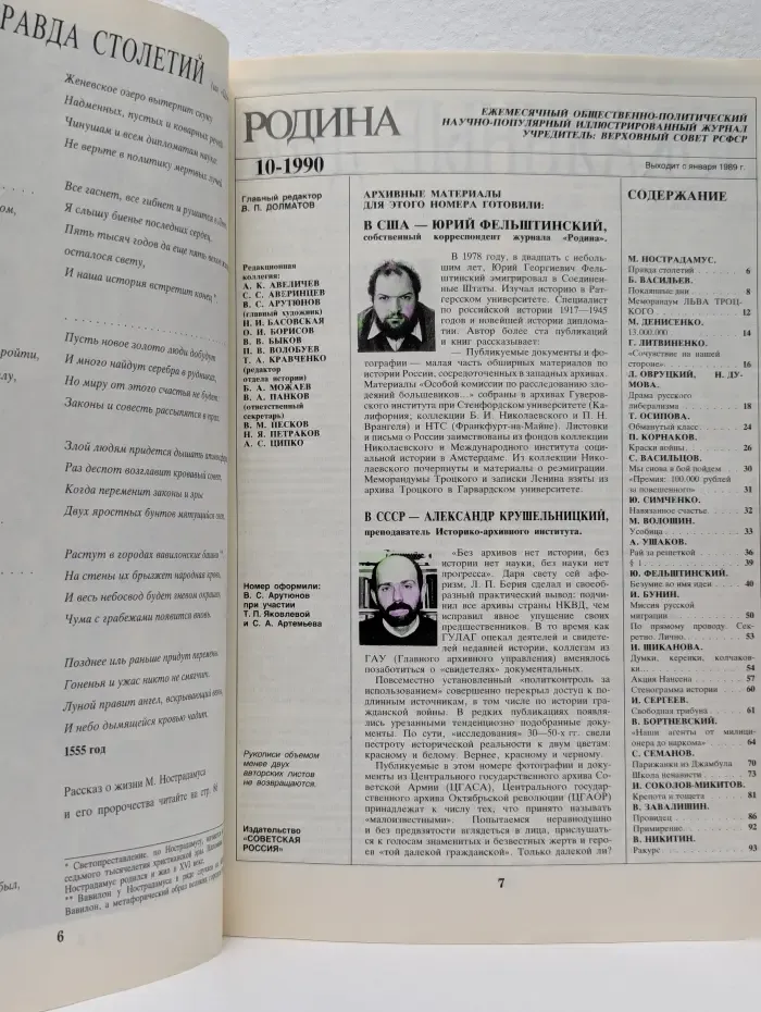 Родина. Выпуск № 10/1990