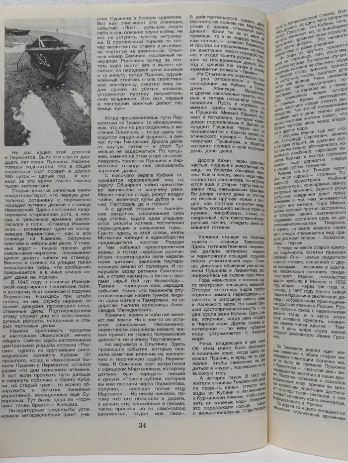 Родина. Выпуск № 4/1990