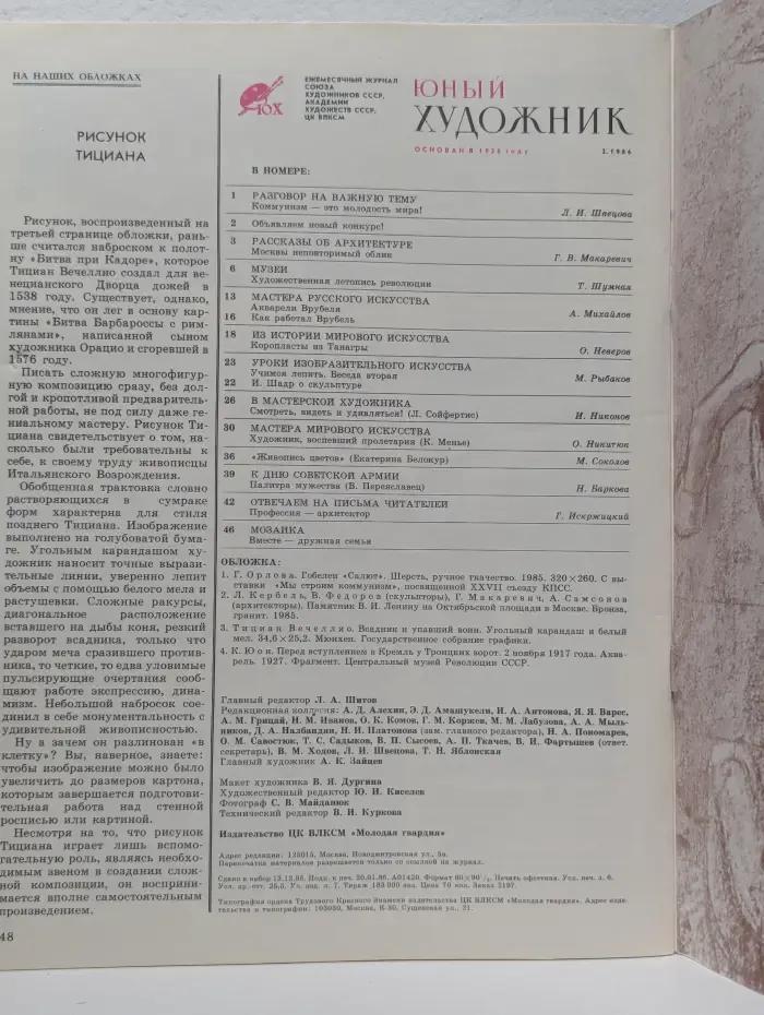 Юный Художник. Выпуск № 2/1986