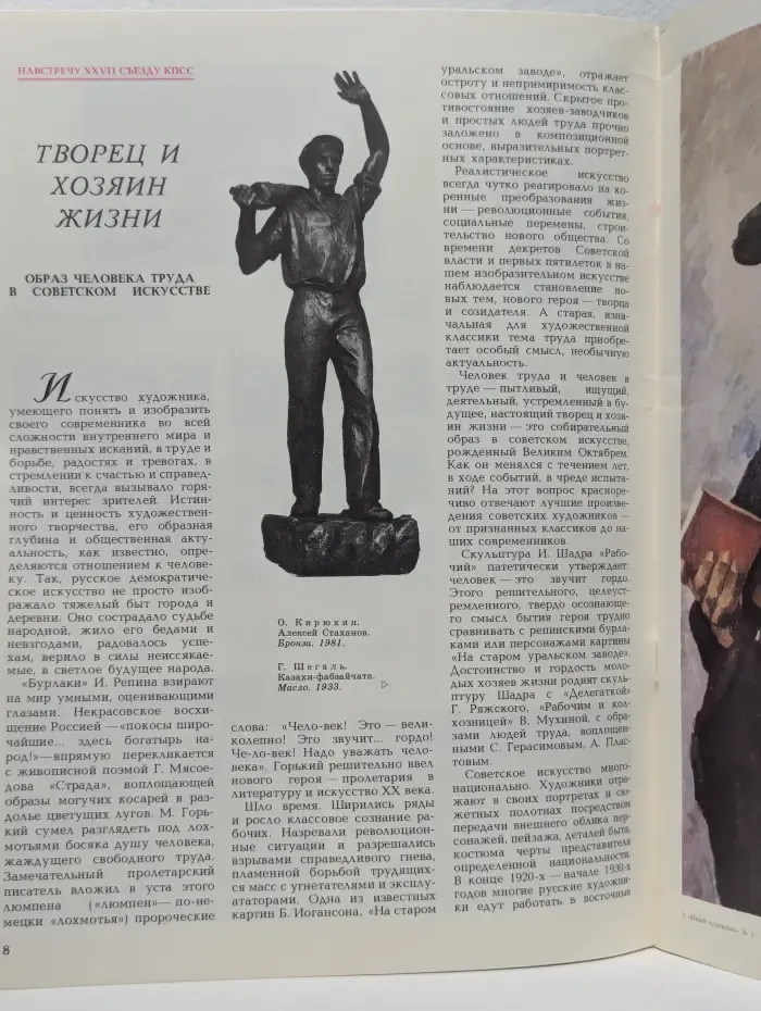 Юный художник. Выпуск № 1/1986