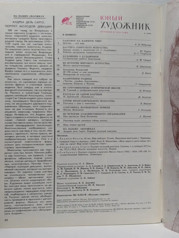 Юный художник. Выпуск № 6/1986