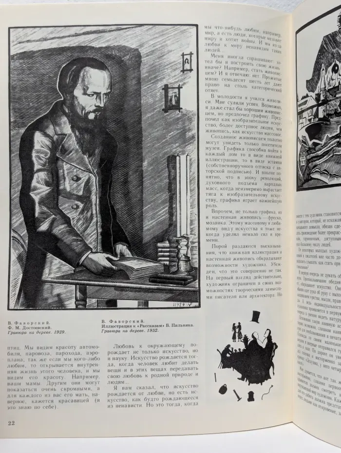 Юный художник. Выпуск № 6/1986